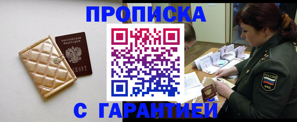 прописка в квартире в Ленске