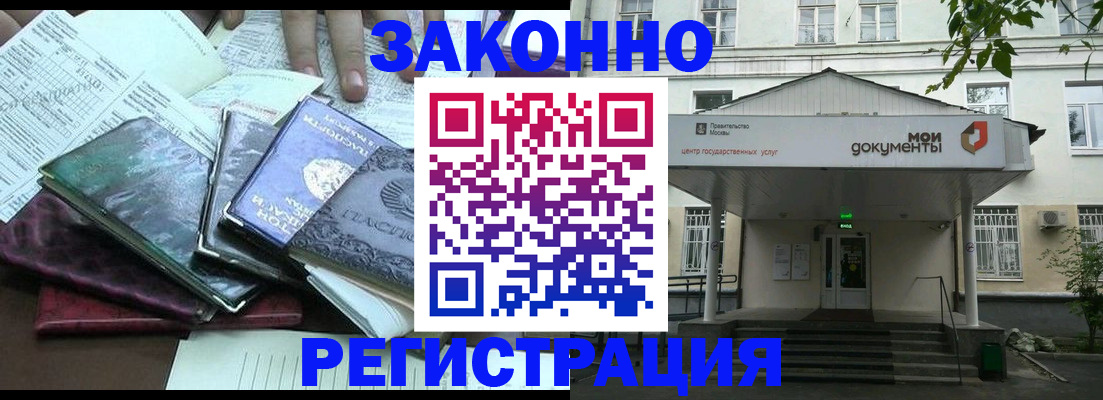 временная прописка в Ленске
